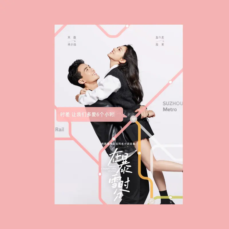 Wu Lei, Zhao Jinmai, and Wang Xingyue TV Drama Merchandise Poster TED