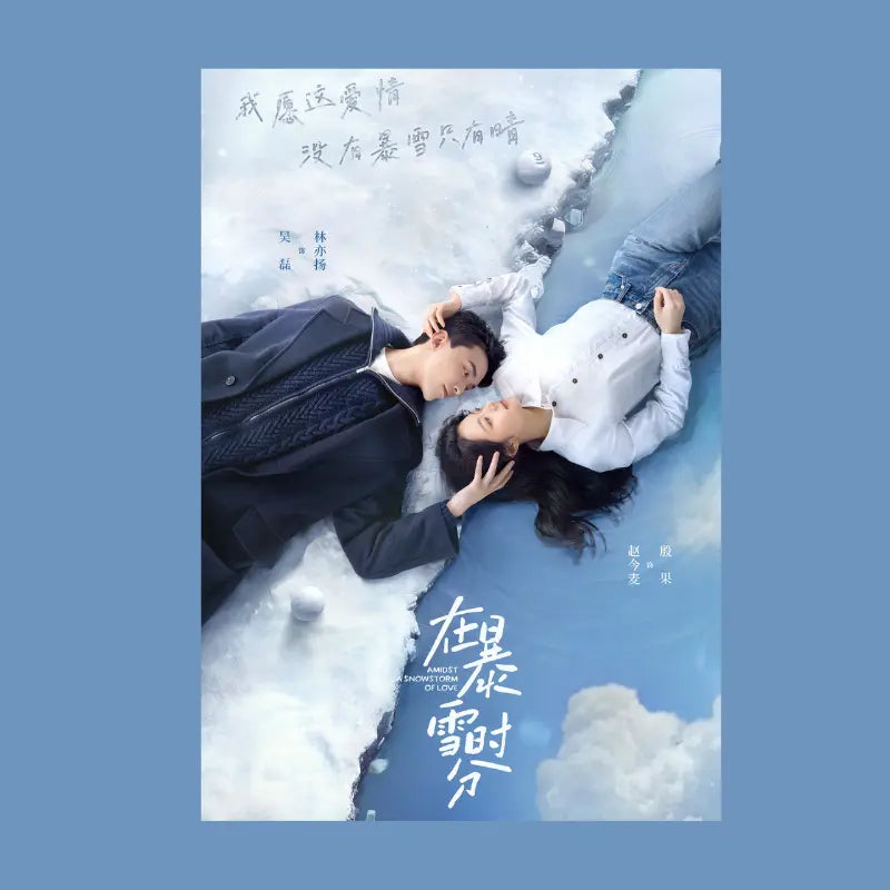 Wu Lei, Zhao Jinmai, and Wang Xingyue TV Drama Merchandise Poster TED